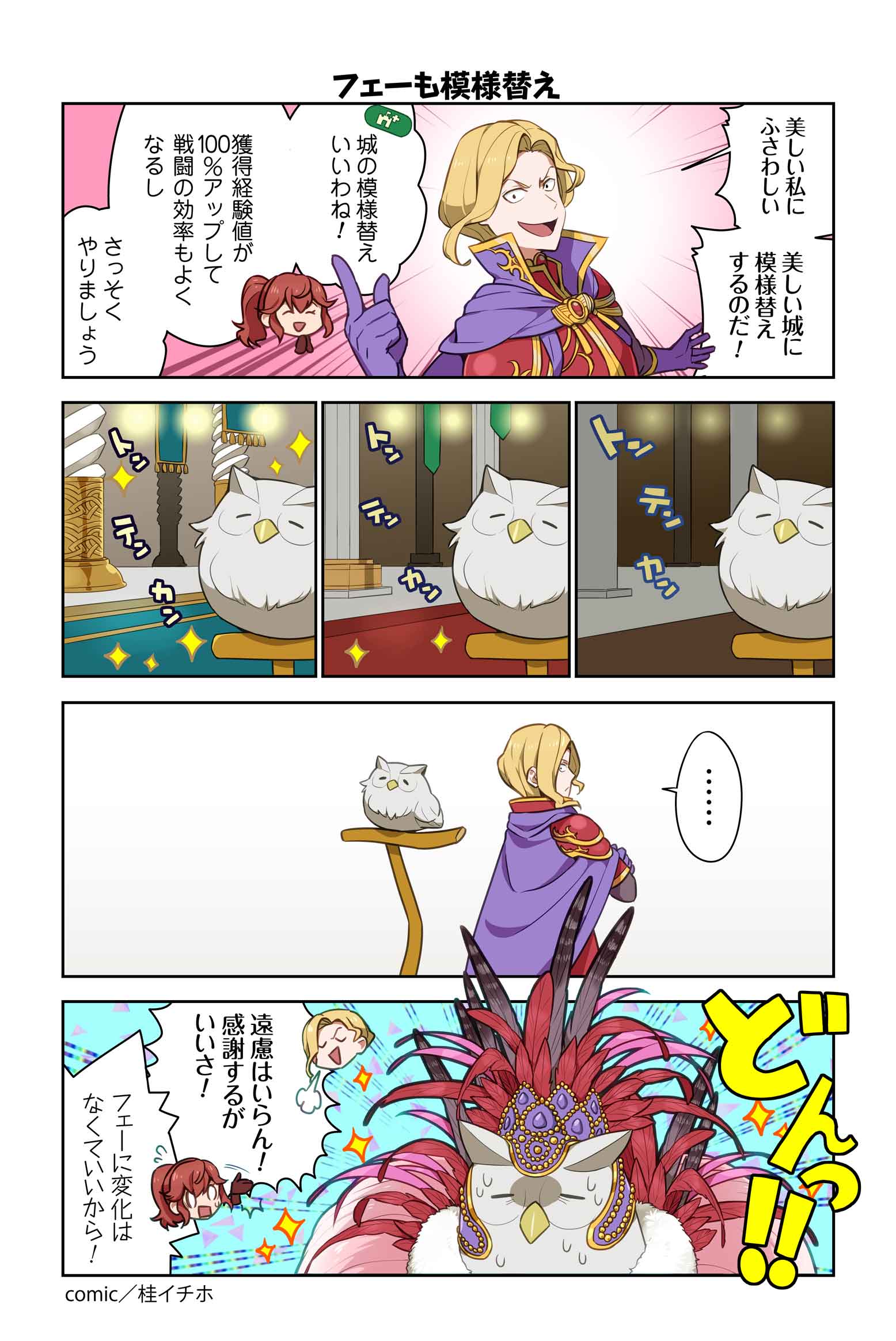 ファイアーエムブレム ヒーローズ 英雄たちの日常 Nintendo